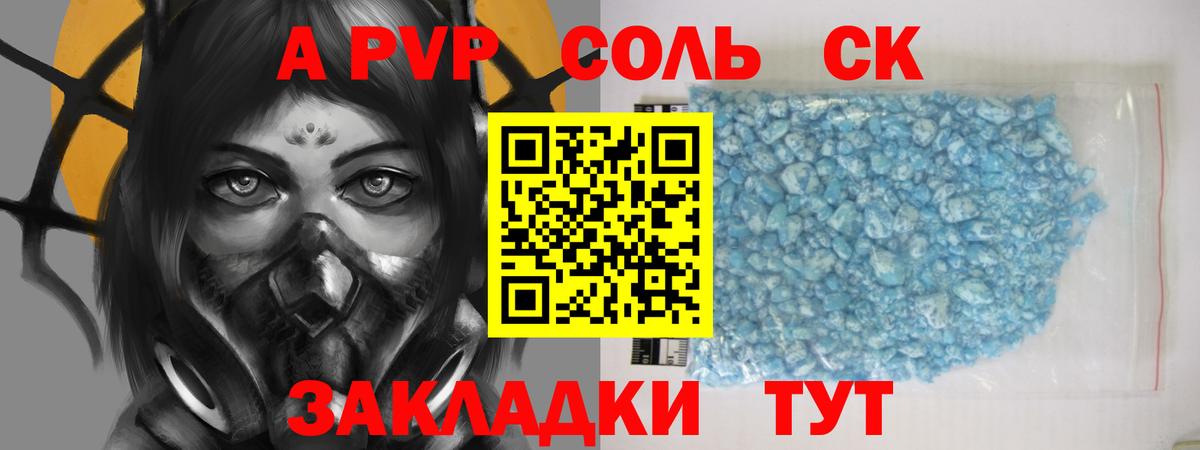 A-PVP кристаллы Коммунар
