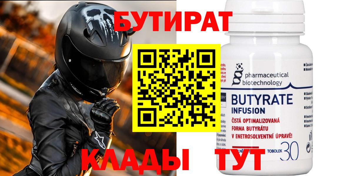 БУТИРАТ оксибутират Коммунар