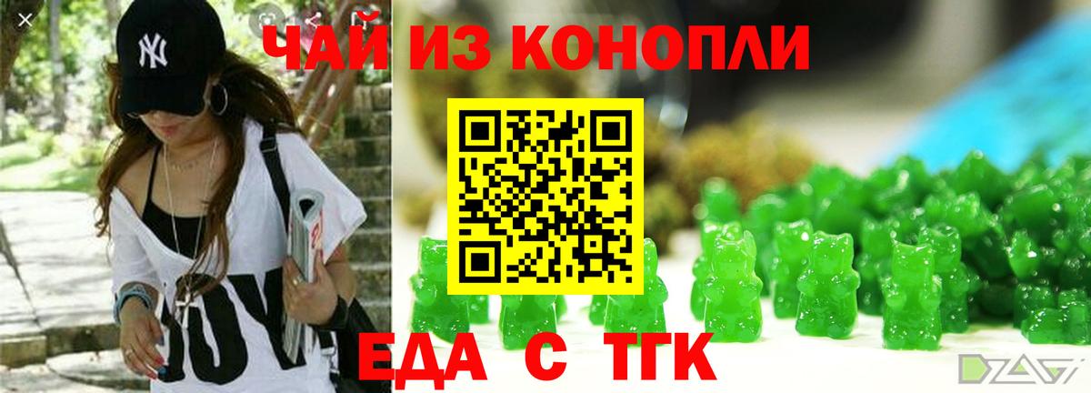 Еда ТГК конопля  Вход с VPN  Коммунар 