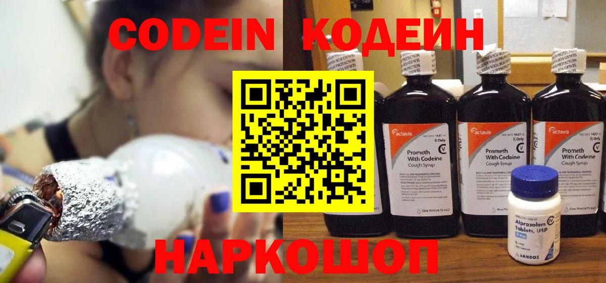 Коммунар  Кодеиновый сироп Lean Purple Drank  Codein Purple Drank  Вход с VPN 