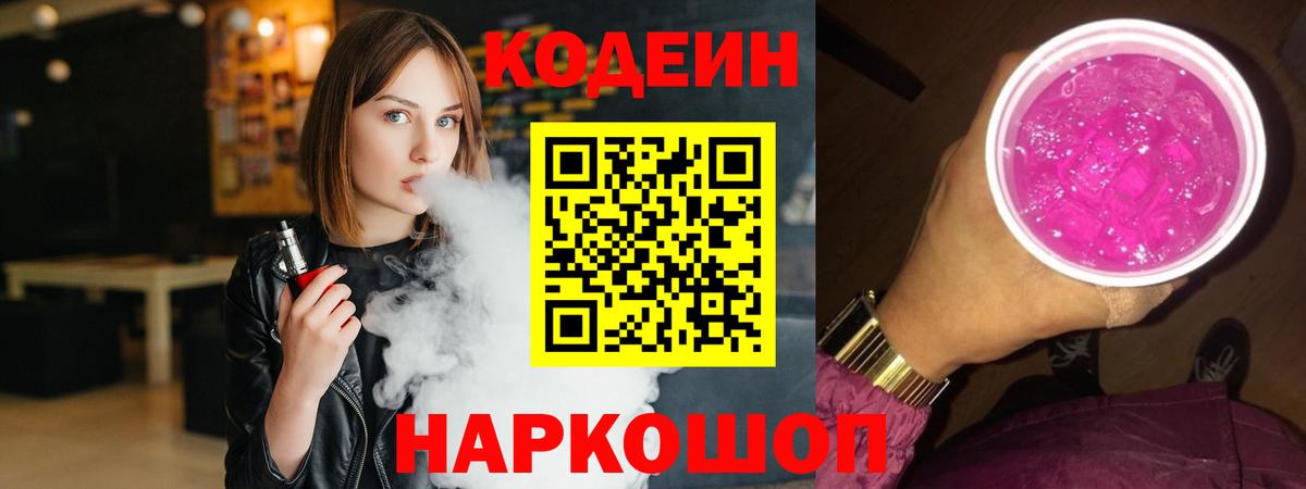Кодеиновый сироп Lean напиток Lean (лин) Коммунар
