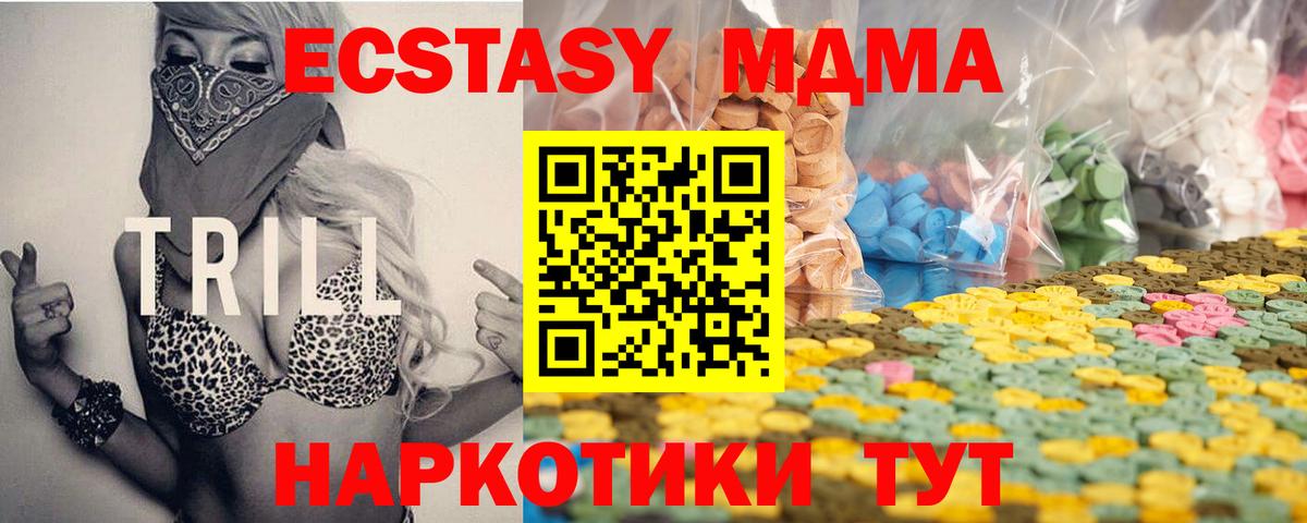 ЭКСТАЗИ 280 MDMA Коммунар