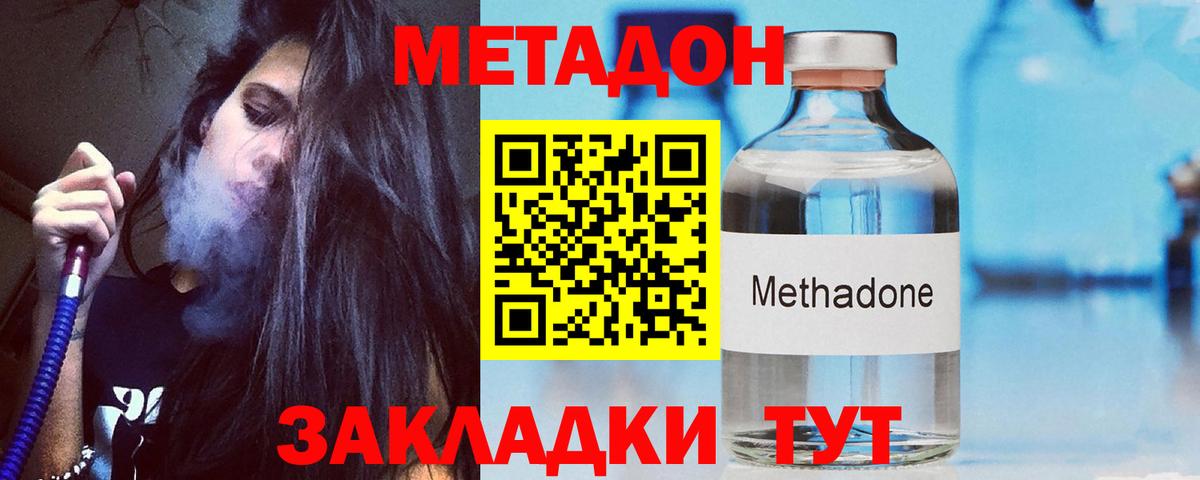 МЕТАДОН кристалл  Вход с VPN  Метадон мёд  Коммунар 